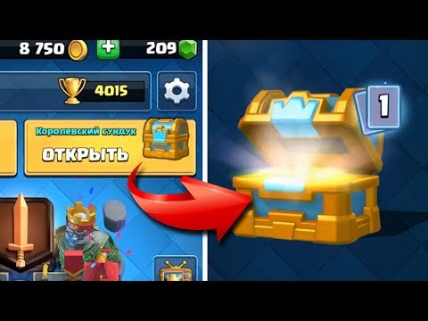 Clash Royale - Как выбить легу из королевского сундука