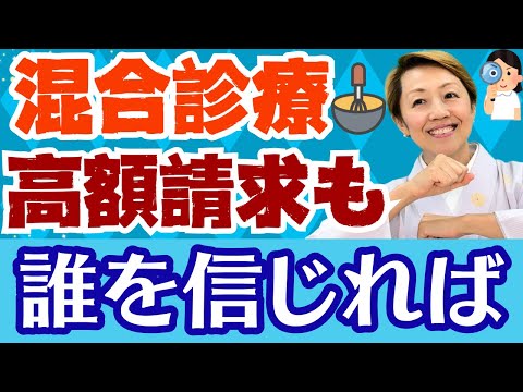 【混合診療】保険と自費のミックス/医師の自由な値付けは誰も評価出来ないのでは