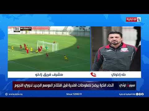 شاهد بالفيديو.. طه زاخولي: القرعة لم تنصف كثيراً من الفرق في دوري النجوم