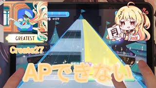 【ホロドリ】​奏ちゃんの『GREATEST』(Create27) フルコン！