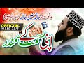 Khalid Hasnain Khalid Naat Official Video Apni Rehmat Ke Samundar Mein Studio5