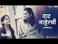 Vaat Maher Chi - Lyrical | Godavari | Jitendra Joshi | Gauri N | Arati Ankalikar |AV Prafullachandra