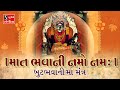 Maat Bhavani Namo Namah - ButBhavani Maa Mantra