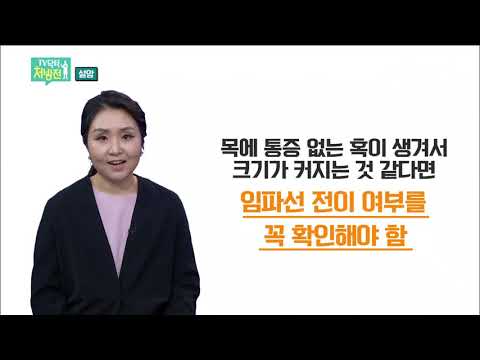 2021/05/07 TV닥터처방전 - 입속의 위기 설암