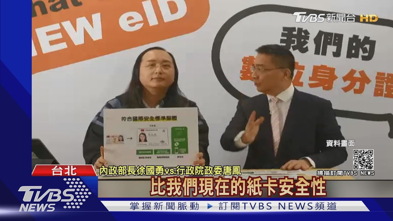 唐鳳背書也沒用？eID爭議多　蘇揆同意暫緩