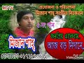 আজ আমারে দেখা দেরে আজ বড় নিদানে Hare O Doyal Az