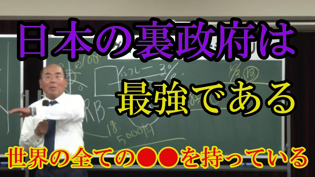 日本の裏政府は最強である。世界のすべての●●を集めている。３月最新情報