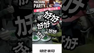 指先がどうなっても良い男 #マシンパーティー #machineparty #gameplay #fps #shooting #vtuber #memes #shorts