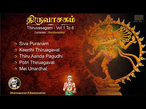 திருவாசகம் Thiruvasagam Vol1 in Tamil | Dharmapuram P Swaminathan | Shambho Sankara Devotional Song
