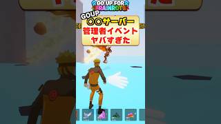 ゴーアップはサーバーを変えると大量レアキャラが発生します!?