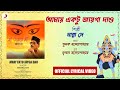Amay Ektu Jayga Dao | Official Lyrical Video | Manna Dey |Devotional Song