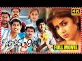 Bommarillu Telugu Full Length HD Movie Siddharth Genelia Prakash Raj Multiplex Telugu