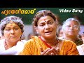 ഹൃദയഗീതമായ് Hridayageethamaay Ammakkilikoodu Movie Song P Susheela M Padmakuma