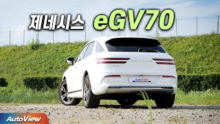  [리뷰] 제네시스 eGV70 AWD / 오토뷰 로드테스트 유튜브 썸네일