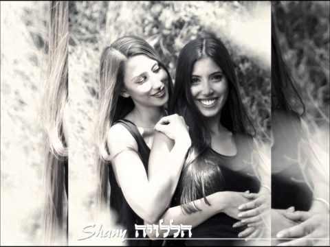 Shanee Zamir - Halleluya (הללויה)