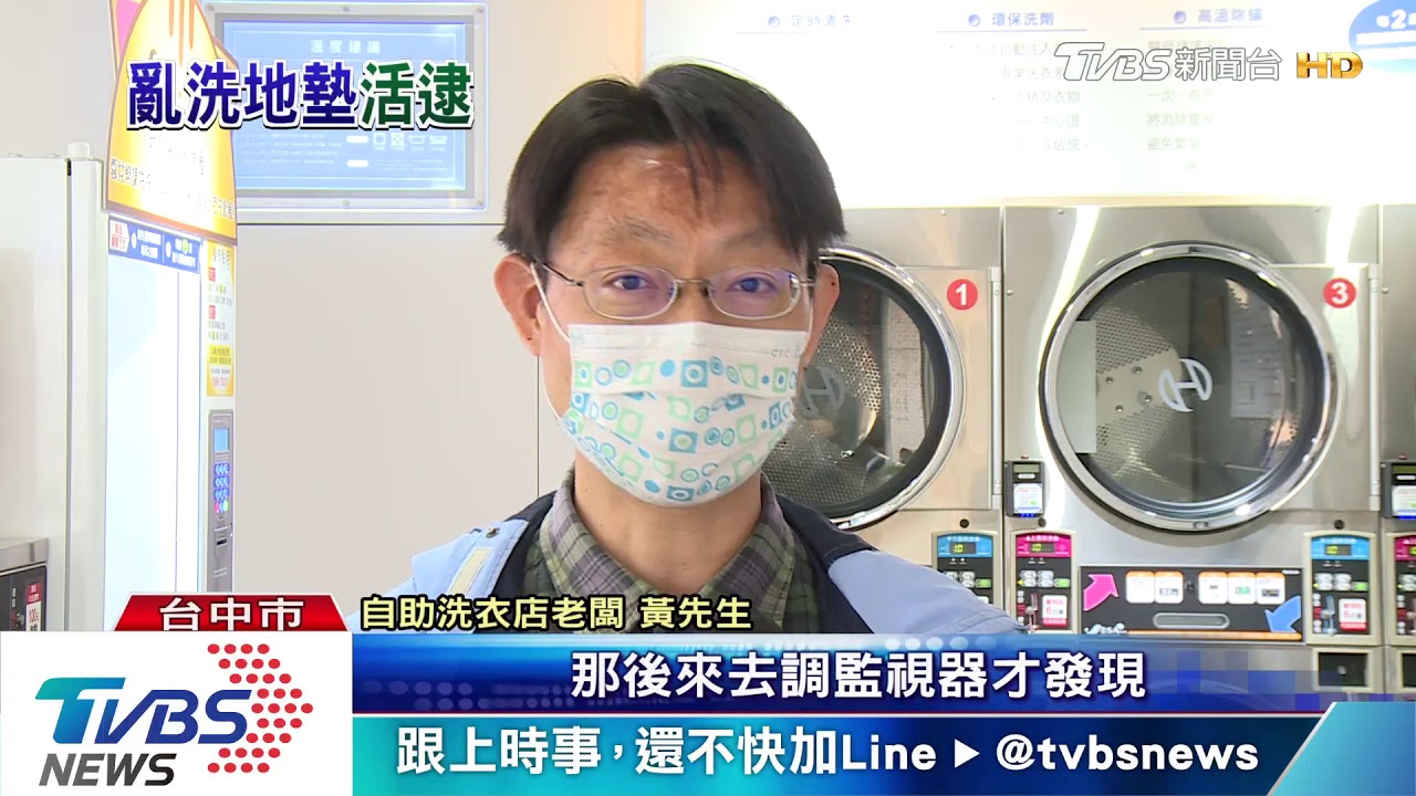 好髒！十多個「腳踏墊」拿自助洗　揪出大叔