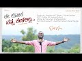 Ee Loka Nanna Kelalilla Cover Version