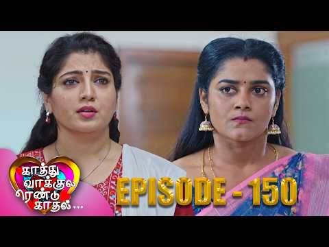 காத்து வாக்குல ரெண்டு காதல்💖| Kaathuvaakula Rendu Kaadhal ✨💖 | Episode - 150 | On Kalaignar TV
