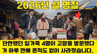 Download lagu 설날에 사라진 일가족 4명, 5일 만에 드러난 소름 끼치는 진실 mp3