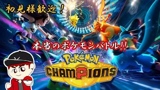 【Pokémon Champions】限られたポケモンで構築されたパーティで挑め！【概要欄必読】