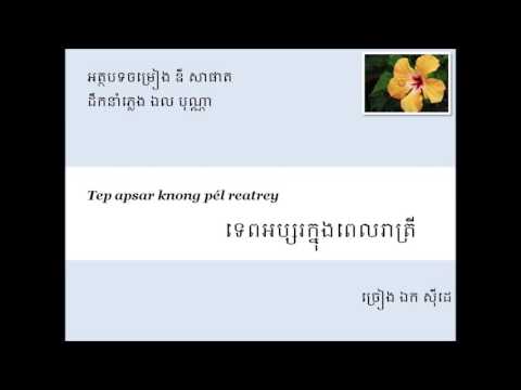 Tep apsar knong pél reatrey
