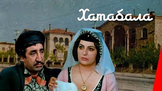 Хатабала (1971)