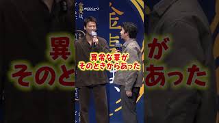 仲野太賀＆竹内涼真、実は高校が一緒　#shorts