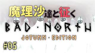 Bad Northゆっくり実況 #05