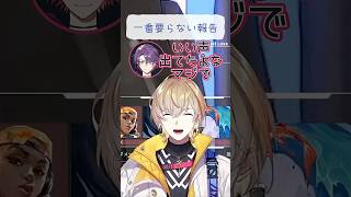 【はぁあーん】一番要らない報告【風楽奏斗/渡会雲雀/にじさんじ/切り抜き】