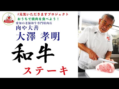 ABOUT | 肉や大善
