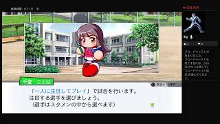 ずっちゃんことかずかちゃんねるのパワプロ2019年、パワフェス