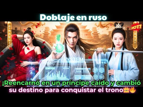 ¡Reencarnó en un príncipe caído y cambió su destino para conquistar el trono!👑🔥