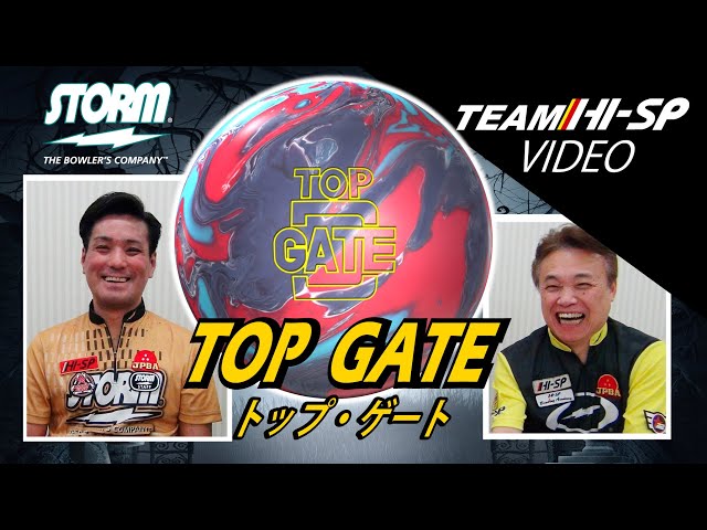 STORM TOP GATE トップゲート 丨ボウリング口コミ/評価NAGEYO STORM TOP GATE トップゲート 丨ボウリング口コミ/評価NAGEYO