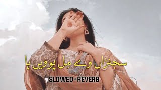 Download lagu Sajna Way Mil Powin Ha (adi wadi gal koi ni) Slowed   Reverb | Sharafat Baloch|Saraiki SLOWED Reverb mp3