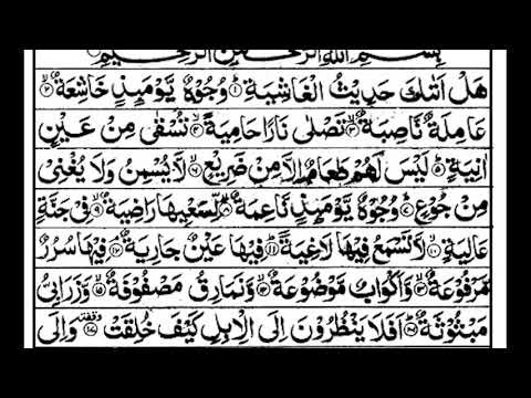 Al-Ghashiyah | 4 TIMES REPEAT |