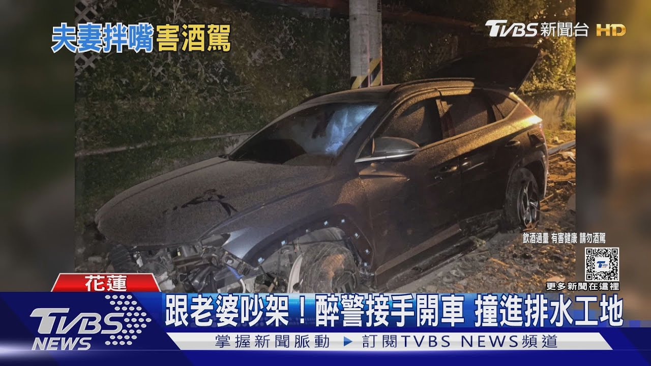 跟老婆吵架!醉警接手開車 撞進排水工地