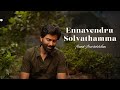Ennavendru solvathamma ( cover ) | #Spb | #ilayaraja   | Anand Aravindakshan | #evergreenhits #spb