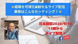 Episode115　★経験を可視化&魅せるライブ配信！ 裏側はこんなセッティング！★