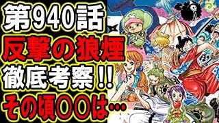 ワンピース 940話 ワノ国の覇気 流桜 と空島の 心綱 マントラ の繋がり マントラはワノ国発祥だった One Piece考察 أغاني Mp3 مجانا ワンピース 940話 ワノ国の覇気 流桜 と空島の 心綱 マントラ の繋がり マントラはワノ国発祥だった One Piece考察 أغاني Mp3 مجانا