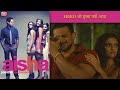 HERO को ग़ुस्सा क्यों आया Aisha Scene 18