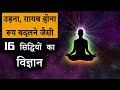 16 सिद्धियों का प्राचीन विज्ञान 16 Siddhiyon Ka Vi