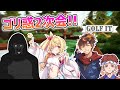 【golf it 】外伝、ゴルフの惑星エピソードⅠ【バーチャルゴリラ 乾伸一郎 星川サラ alpha azur】