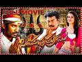 Simha Putrudu Full 4K Movie Dhanush Tamanna Super Hit Telugu Dubbed Movie Kalabhavan Praksh Raj