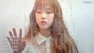 김윤희(Kim Yoon Hee)-처음이잖아요(The first time)