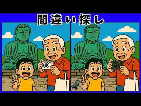 神奈川の間違い探し動画 - タップで再生