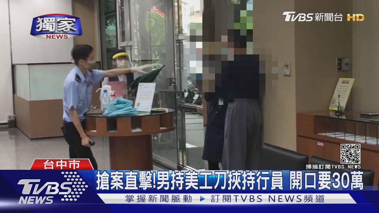 我要搶30萬也要吃牢飯!男持刀 挾持女行員搶劫