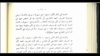 المنهاج الواضح(69) والضابط في جعل أحدهما مبتدأ image