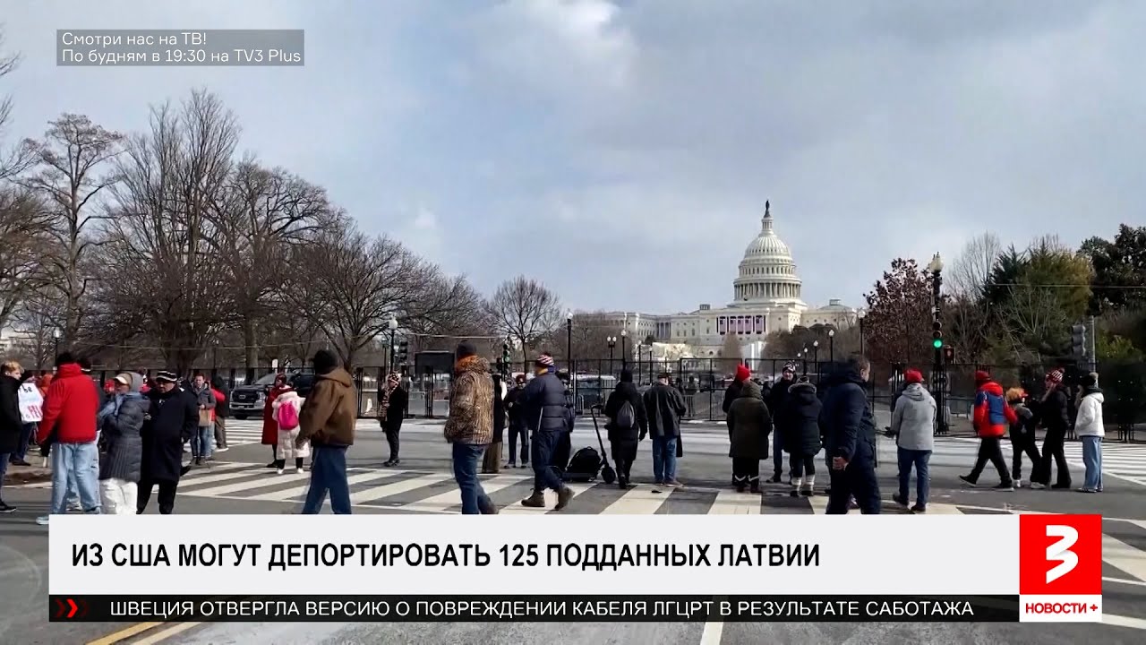 Подданных Латвии депортируют из США. «Новости+», 3 февраля 2025 г.