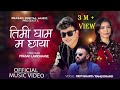 Timi Gham Ma Chhaya तिमी घाम म छाया Ramji Khand Devi Gharti Prasad Lamichhan
