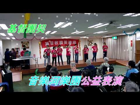 1061025音樂河樂團公益表演